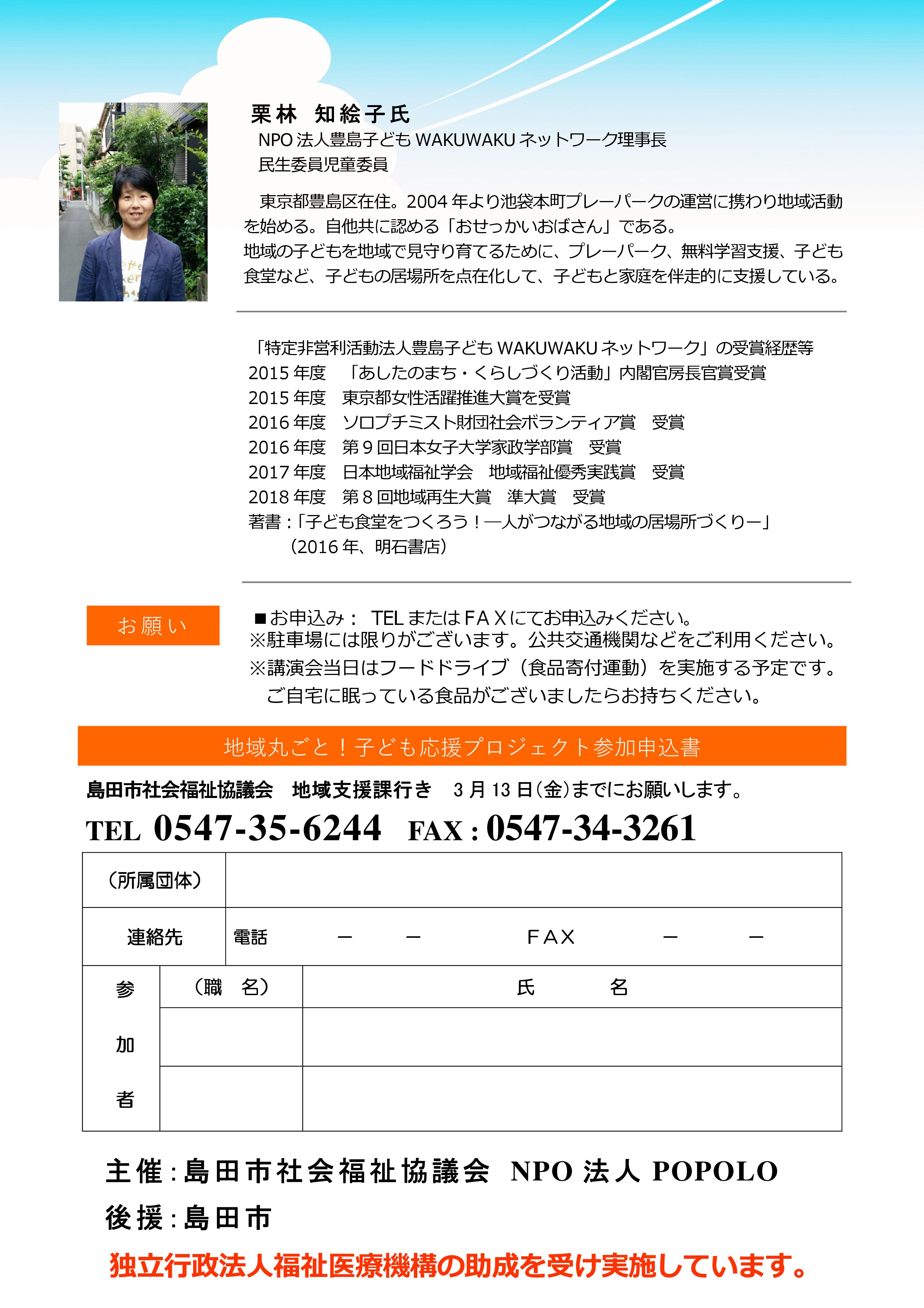 Microsoft Word - 2019年【完成版】地域丸ごと！子ども応援プロジェクト　講演会-02